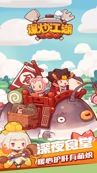 爆炒江湖最新版