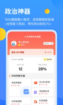 小白考研APP