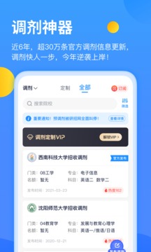 小白考研APP