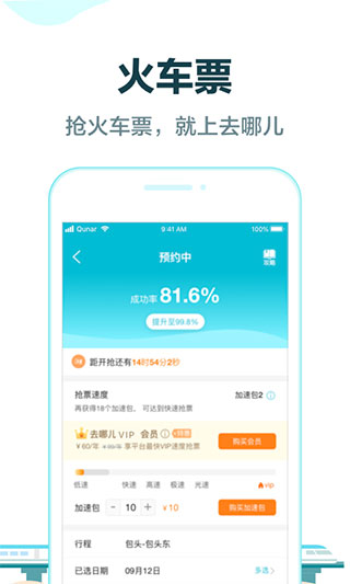 去哪儿旅行ios版