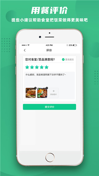 益食堂APP