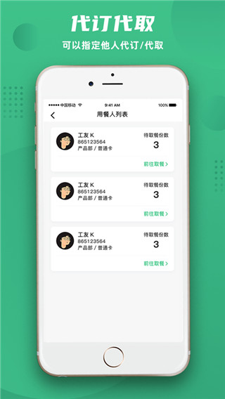 益食堂APP