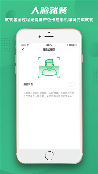 益食堂APP