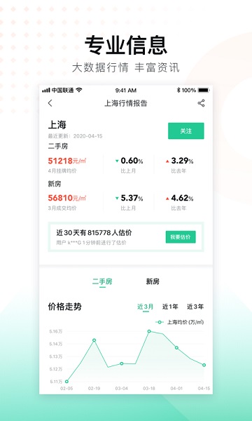 安居客二手房app