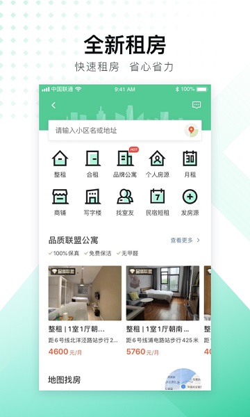 安居客二手房app