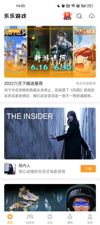 乐乐游戏盒最新版