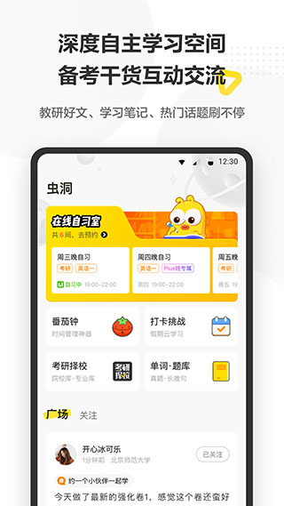 考虫四六级