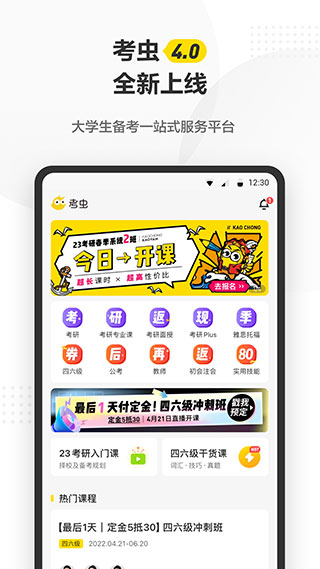 考虫四六级