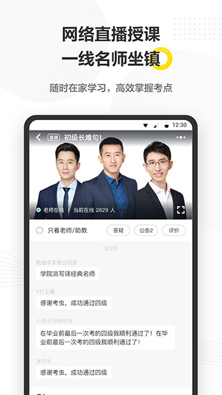 考虫四六级
