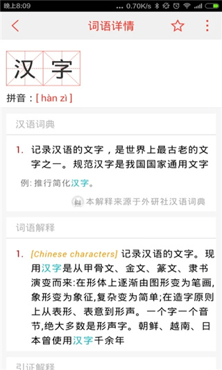 汉语词典APP