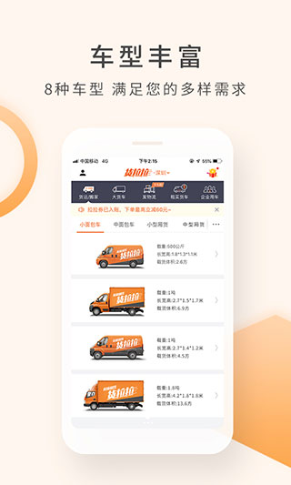 货拉拉叫车软件