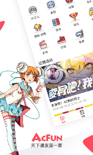 AcFun最新版