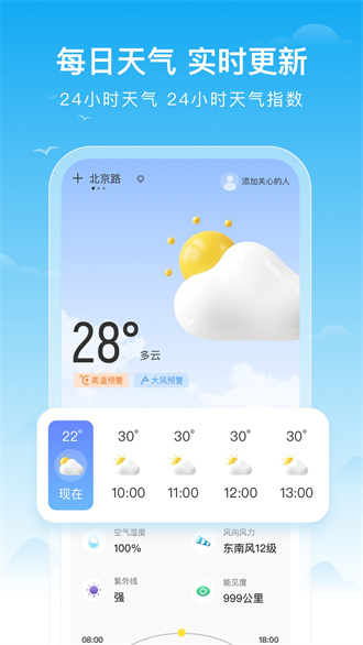丰收天气安卓版