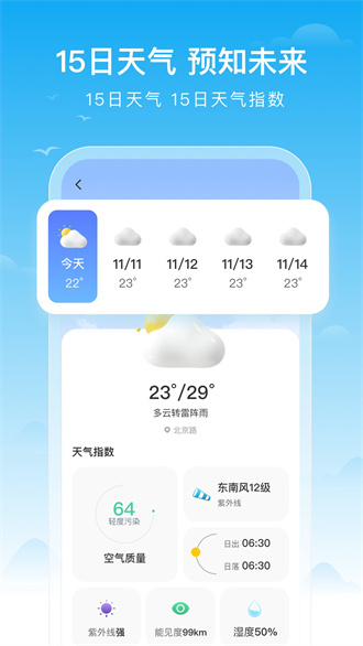 丰收天气安卓版