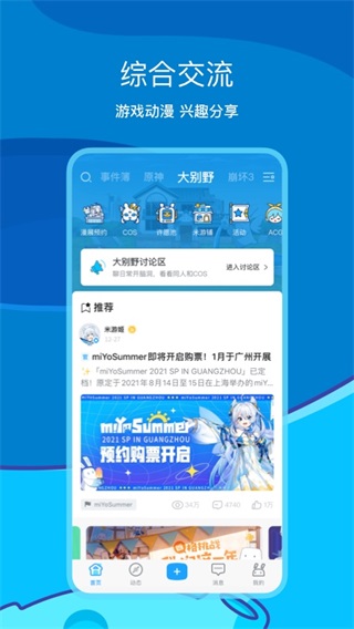 米哈游通行证APP