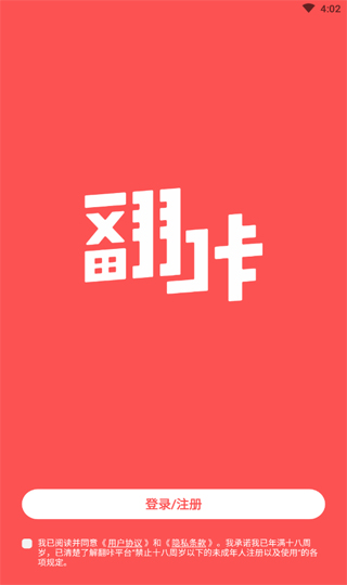翻咔安卓版