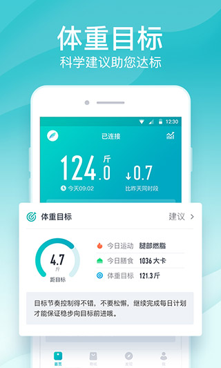 好轻体脂秤app