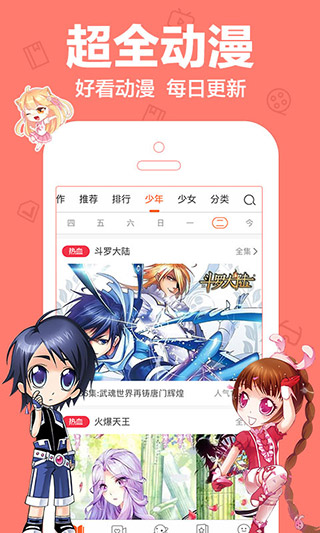 爱动漫最新版