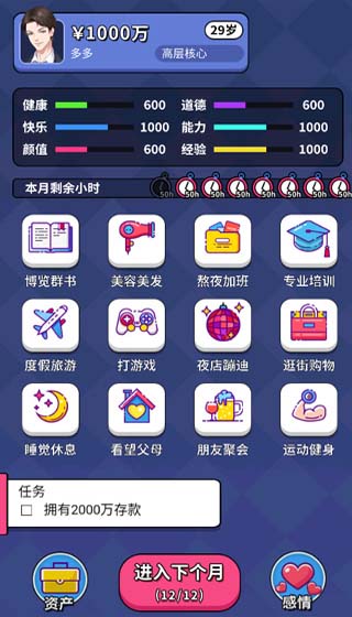人生选择器中文版