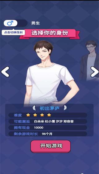 人生选择器中文版
