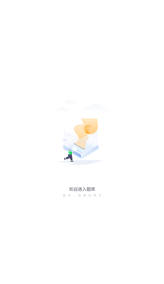 执业药师搜题库安卓版