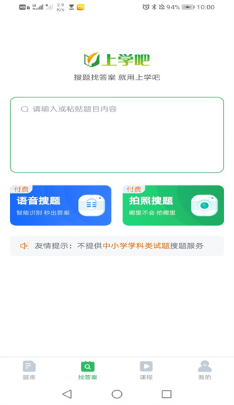 执业药师搜题库安卓版