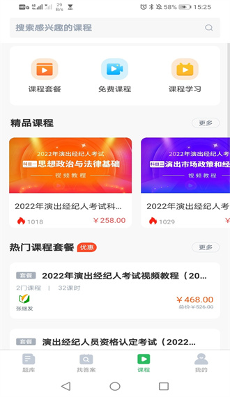 执业药师搜题库安卓版