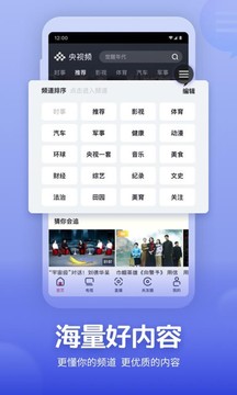 央视频APP
