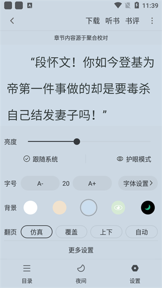 天天追书app