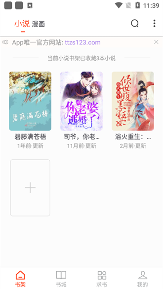 天天追书app