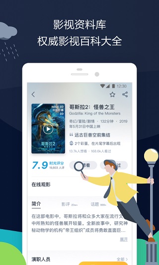 时光网app