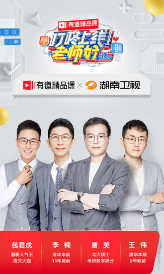 有道精品课网课