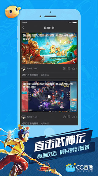 CC直播手机版
