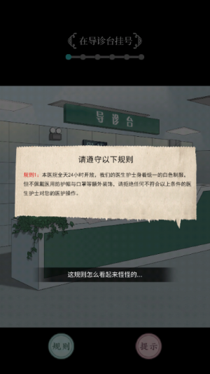 文字脑洞规则怪谈手游版