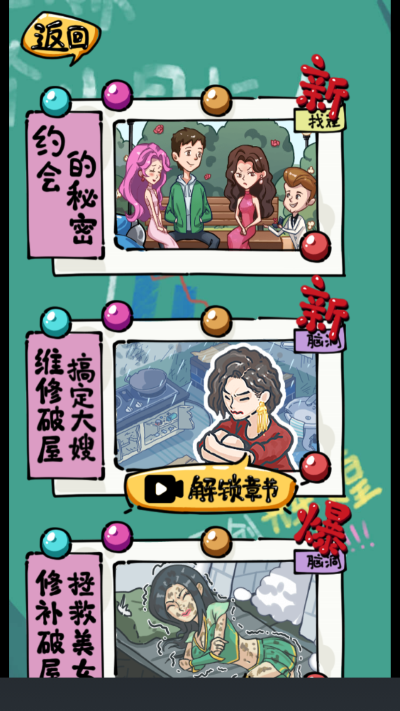 疯狂梗传