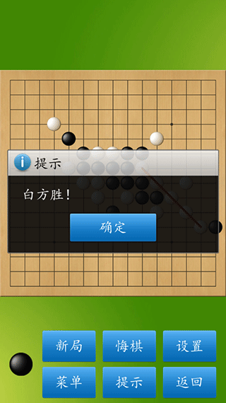 五子棋大师手机版