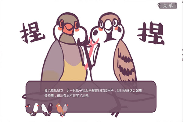 文鸟恋爱物语安卓版