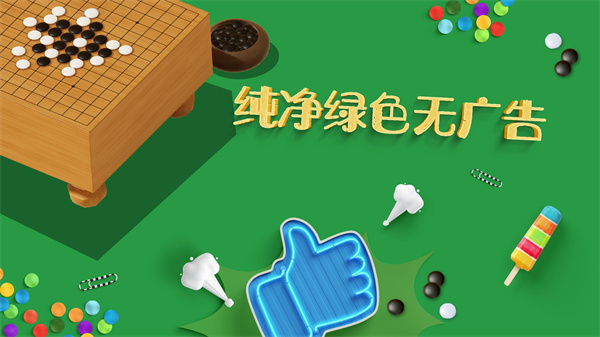 五子棋安卓版