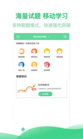 健康管理师考试题库安卓版