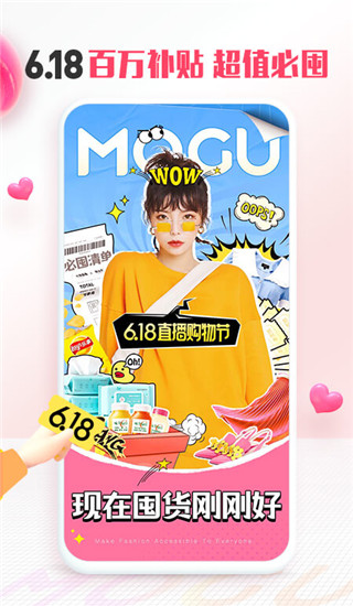 蘑菇街最新版