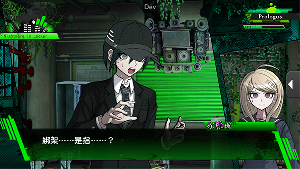 弹丸论破v3手机版