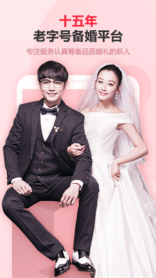 婚芭莎APP