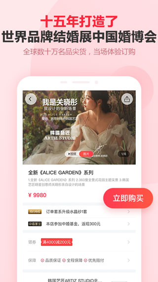 婚芭莎APP