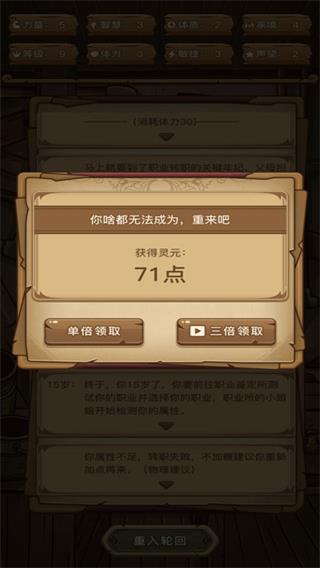 魔幻异世转生模拟器