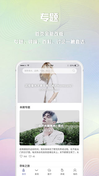 香水时代手机版