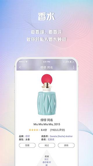 香水时代手机版
