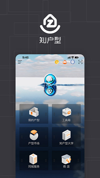 知户型安卓版
