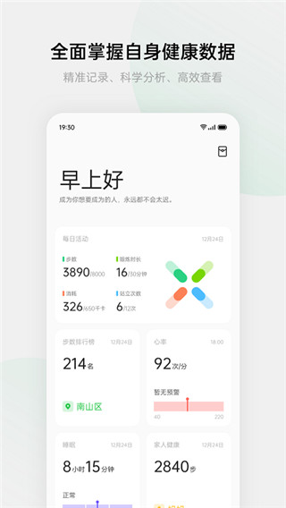 HeyTap健康4.9.27