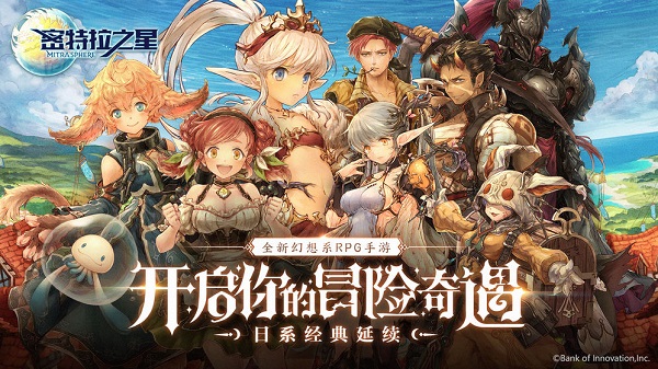 密特拉之星日服