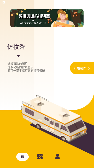 仿妆秀app
